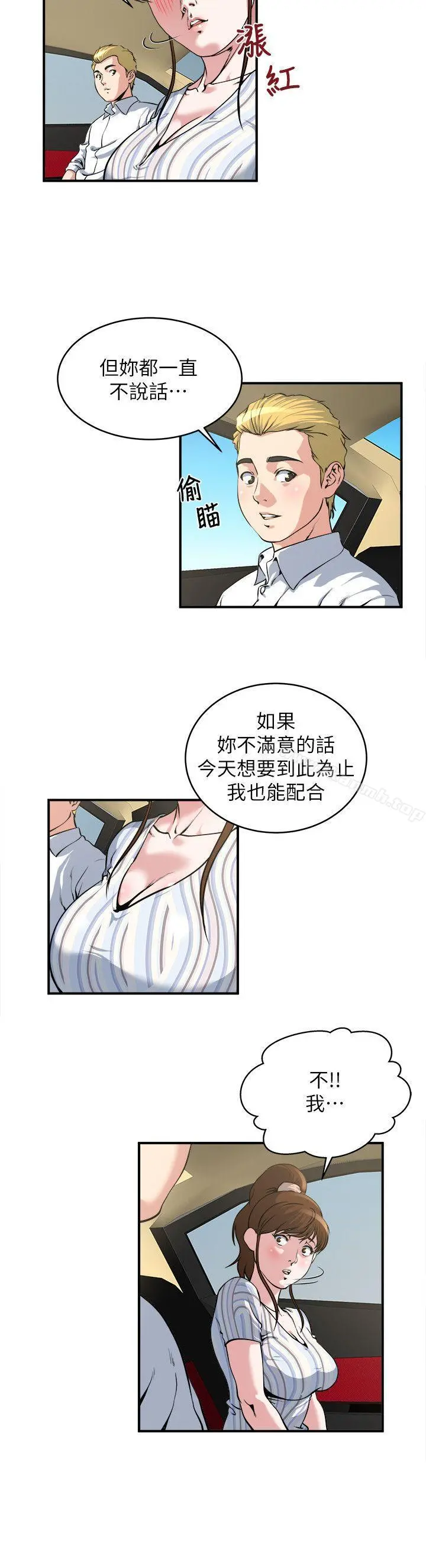瘾私 第16话-你觉得我老婆怎么样? 第11页