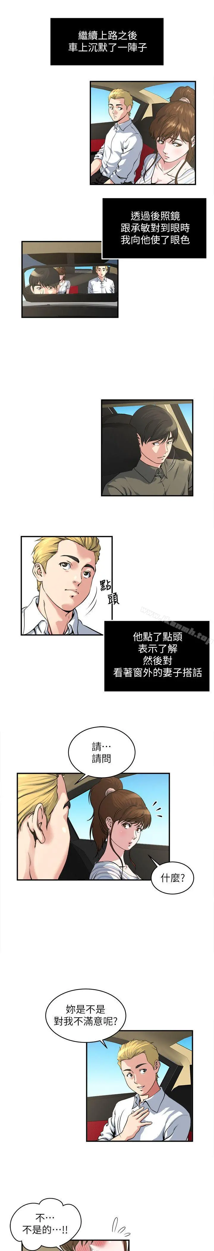 瘾私 第16话-你觉得我老婆怎么样? 第10页