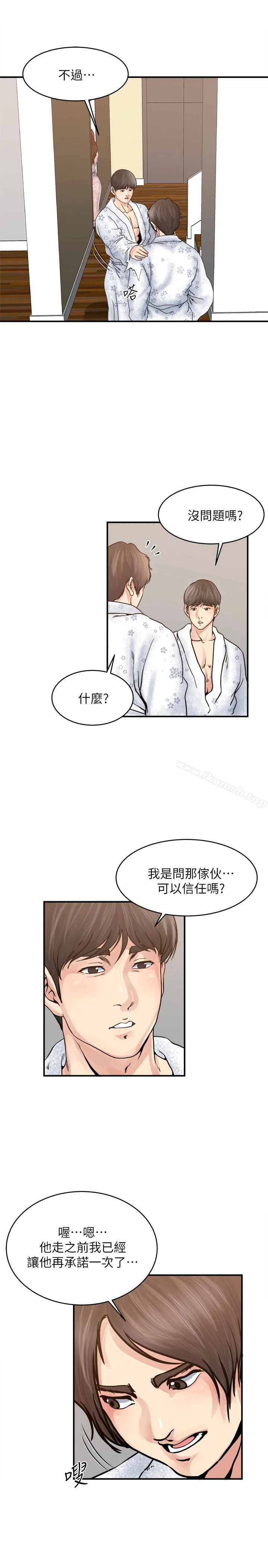 瘾私 第36话-只有两个人的房间里 第16页