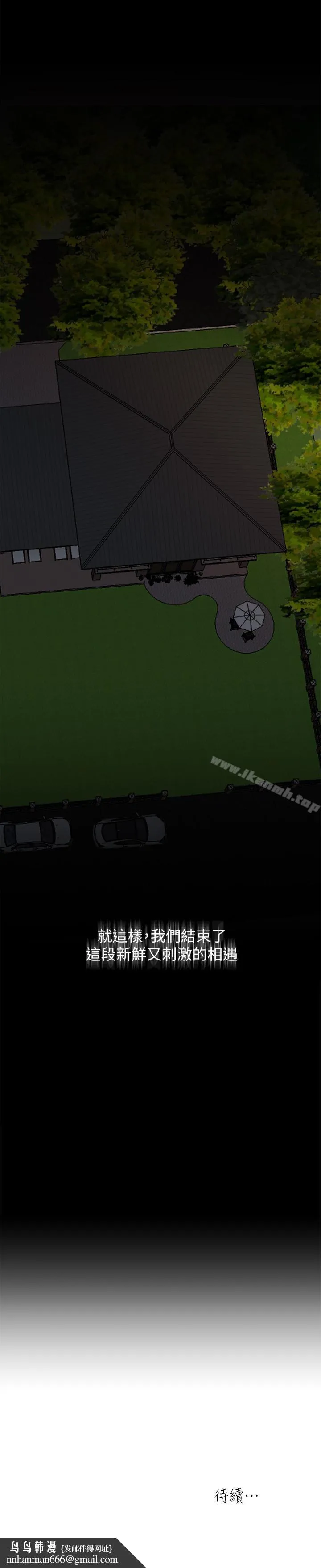 瘾私 第36话-只有两个人的房间里 第22页