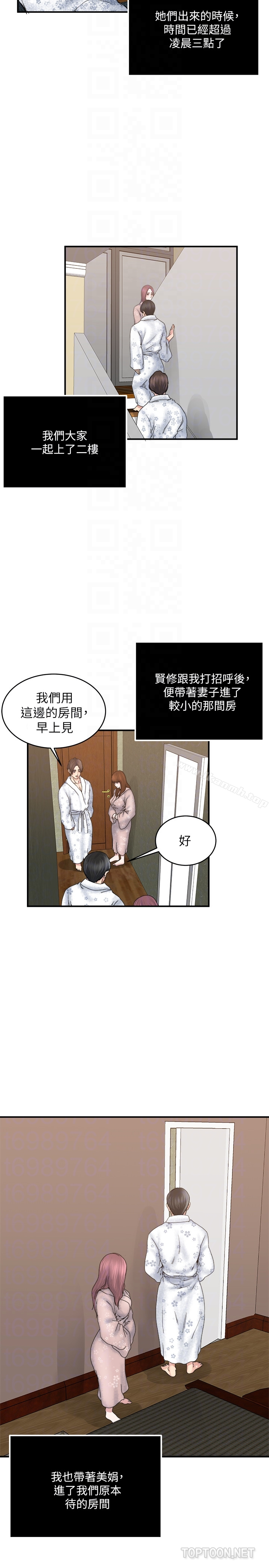 瘾私 第36话-只有两个人的房间里 第19页