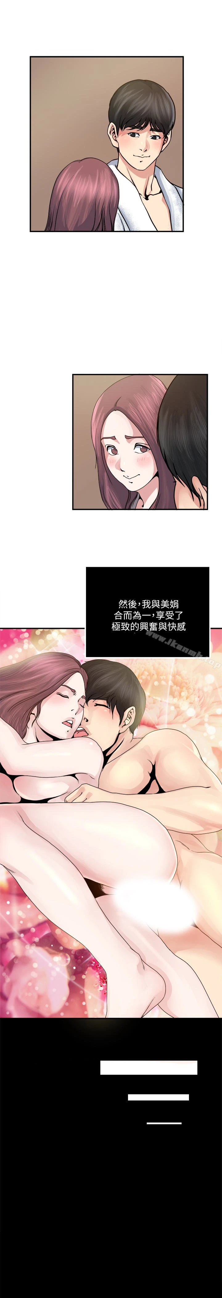 瘾私 第36话-只有两个人的房间里 第21页