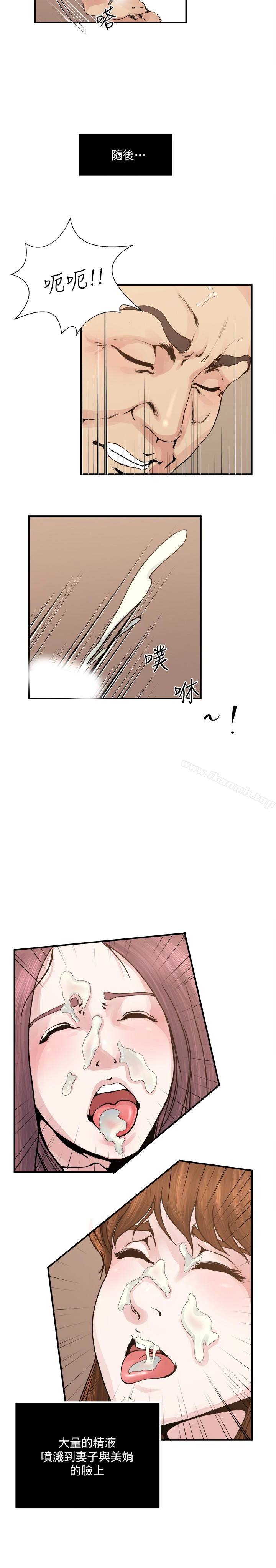 瘾私 第36话-只有两个人的房间里 第3页