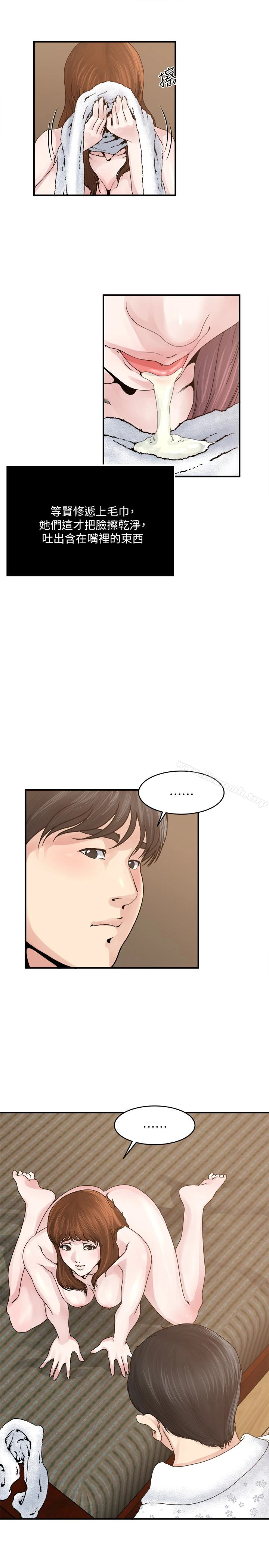 瘾私 第36话-只有两个人的房间里 第10页