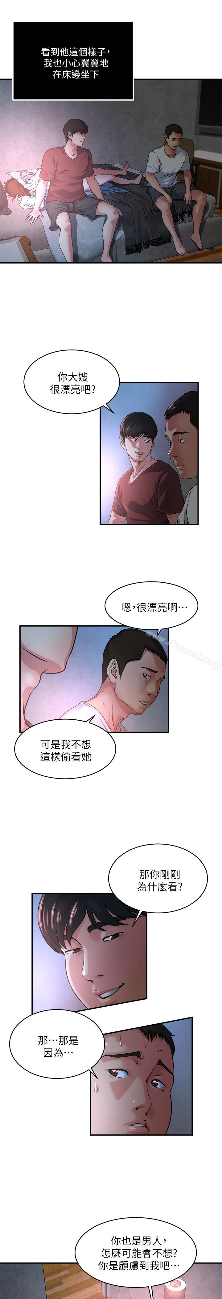 瘾私 第47话-你不想更近一点看吗? 第12页