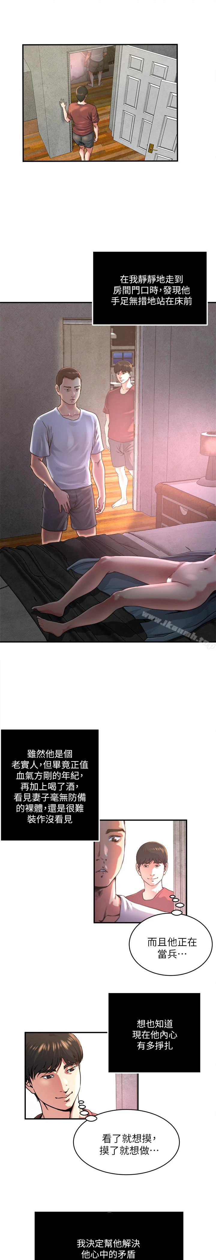 瘾私 第47话-你不想更近一点看吗? 第4页