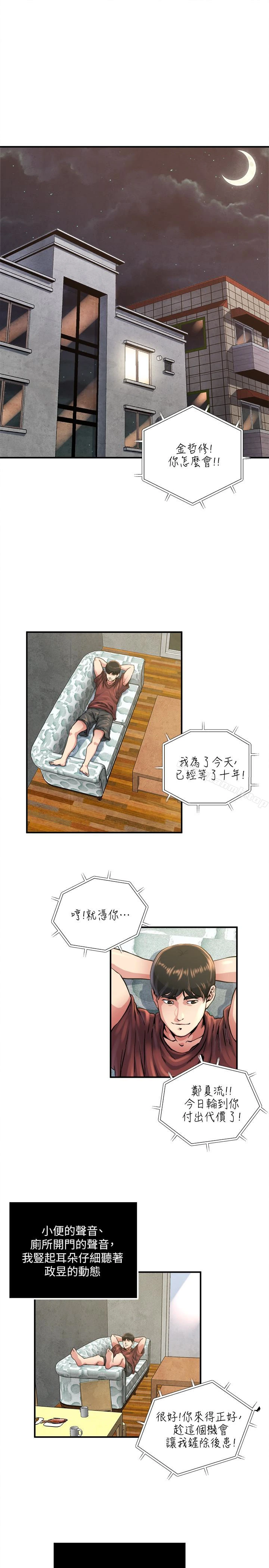 瘾私 第47话-你不想更近一点看吗? 第2页