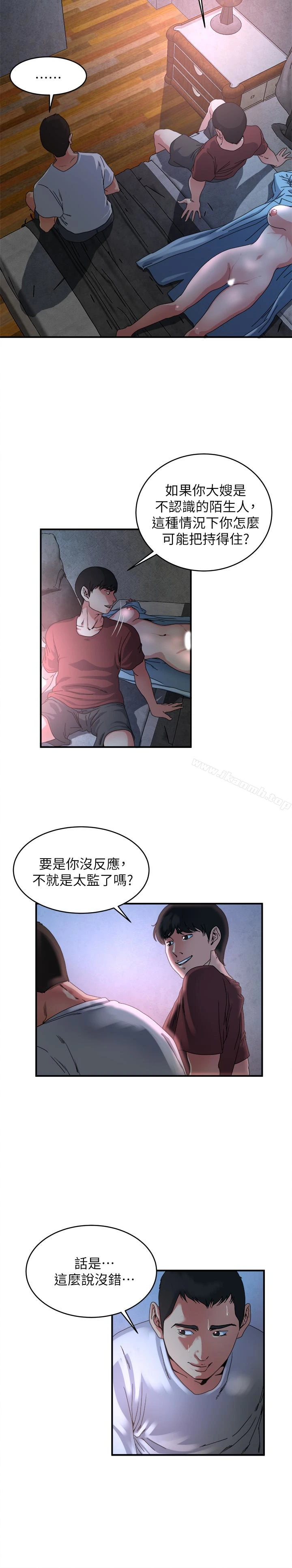 瘾私 第47话-你不想更近一点看吗? 第13页