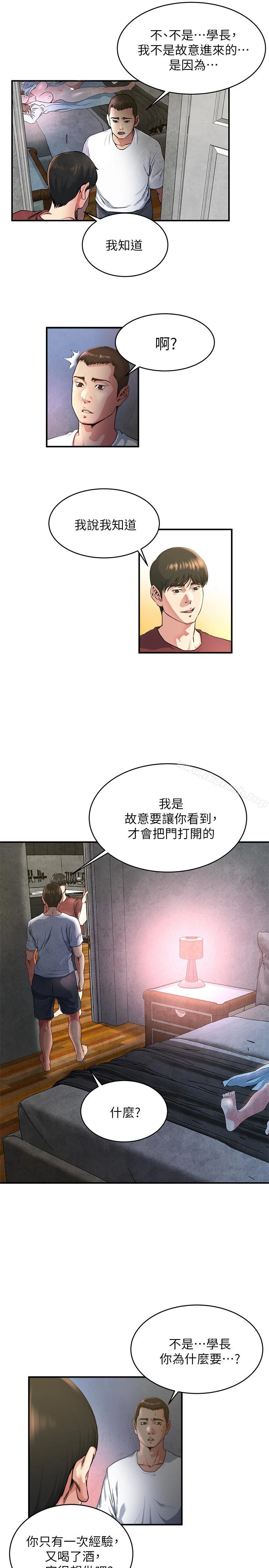 瘾私 第47话-你不想更近一点看吗? 第6页