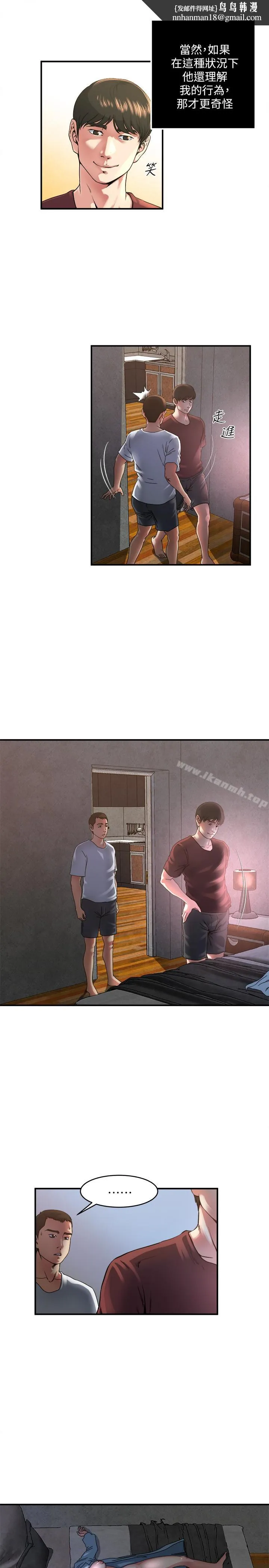 瘾私 第47话-你不想更近一点看吗? 第8页