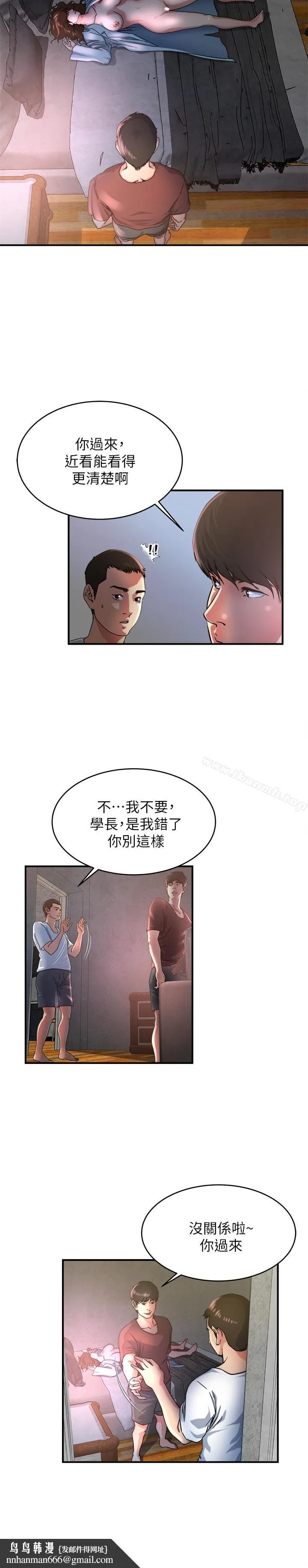 瘾私 第47话-你不想更近一点看吗? 第9页