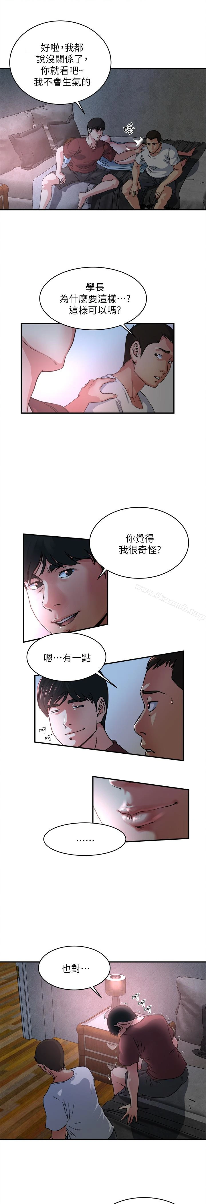 瘾私 第47话-你不想更近一点看吗? 第14页