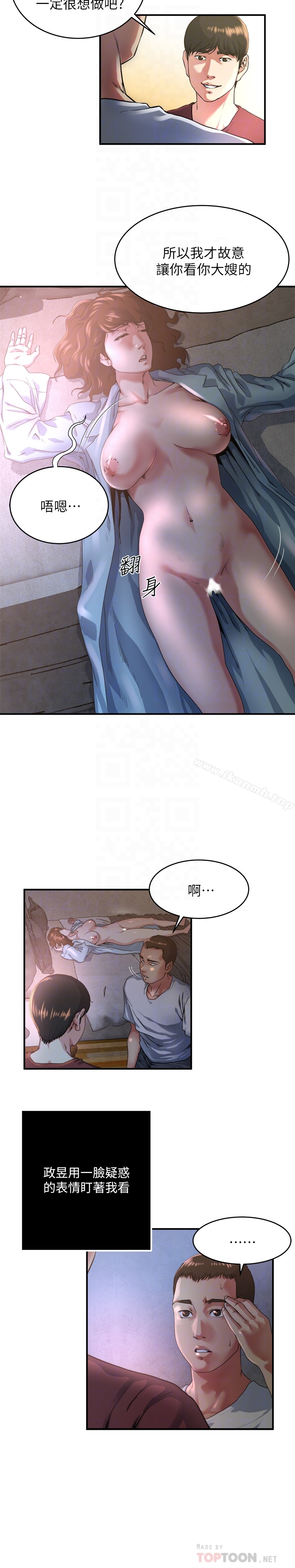 瘾私 第47话-你不想更近一点看吗? 第7页