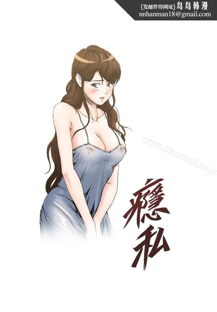 瘾私 第47话-你不想更近一点看吗? 第1页