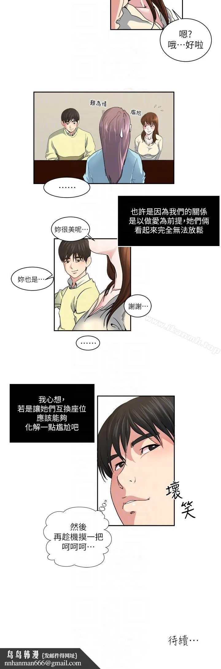 瘾私 第22话-非比寻常的双重约会 第13页