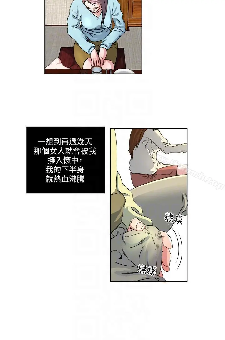 瘾私 第22话-非比寻常的双重约会 第11页