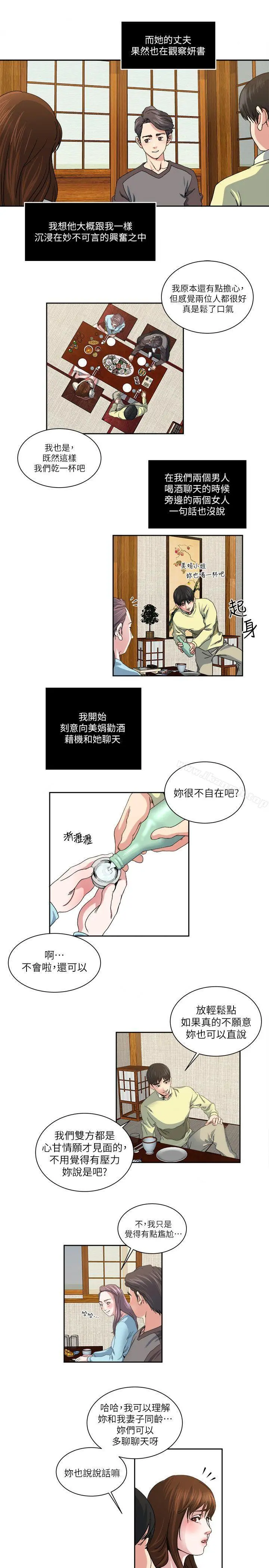 瘾私 第22话-非比寻常的双重约会 第12页