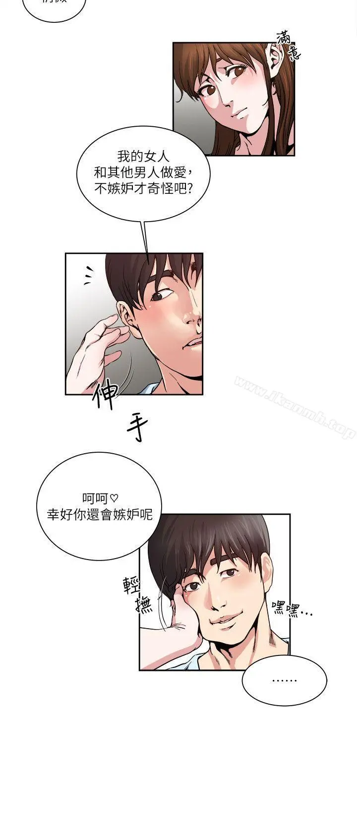 瘾私 第22话-非比寻常的双重约会 第3页