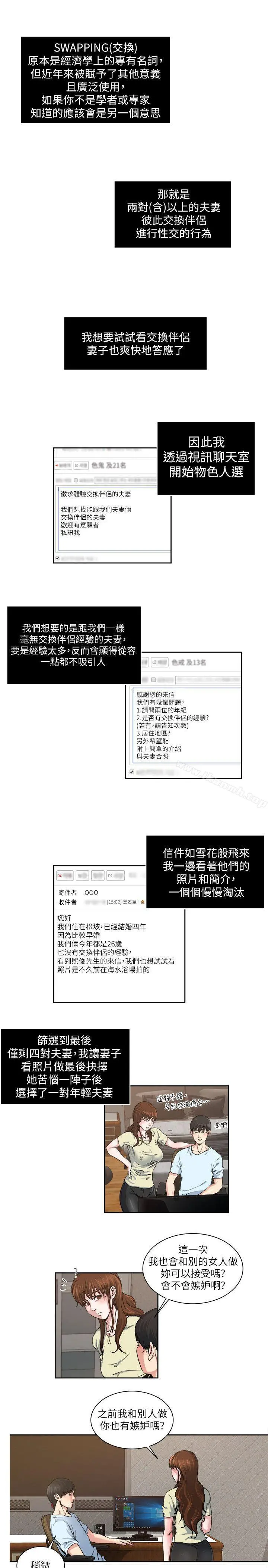 瘾私 第22话-非比寻常的双重约会 第2页
