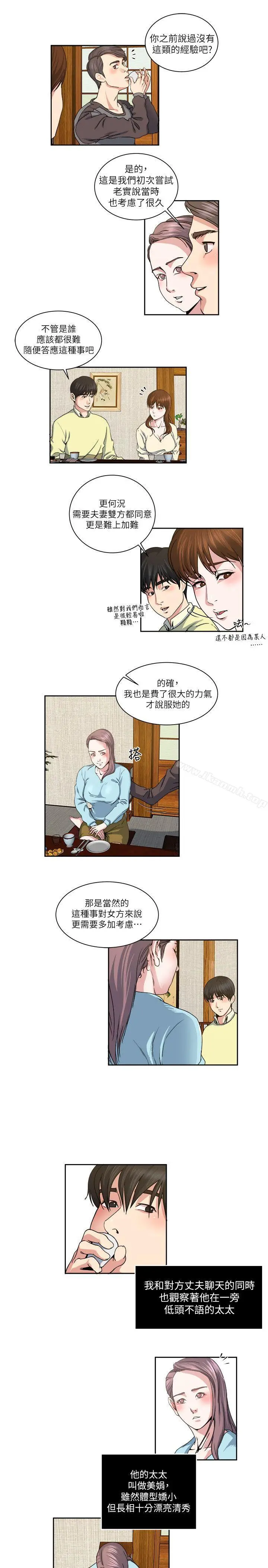 瘾私 第22话-非比寻常的双重约会 第10页