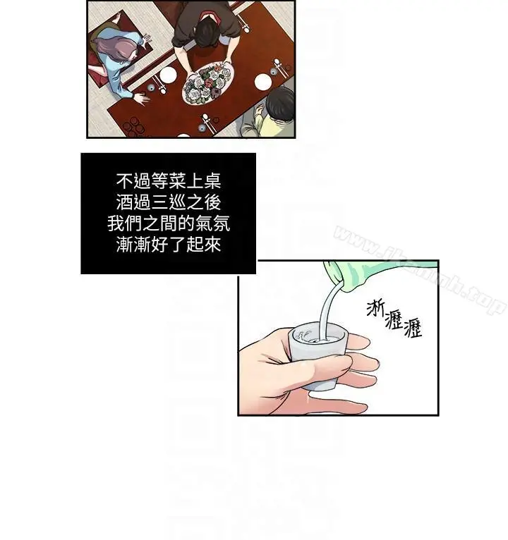 瘾私 第22话-非比寻常的双重约会 第9页