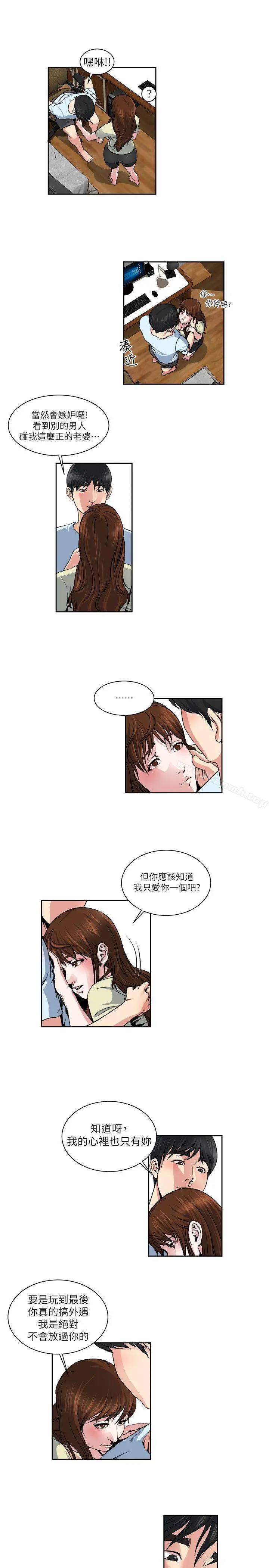 瘾私 第22话-非比寻常的双重约会 第4页