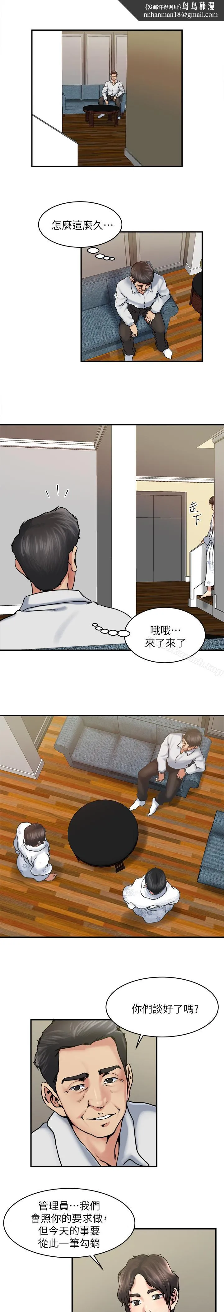 瘾私 第33话-帮陌生的管理员洗澡 第8页