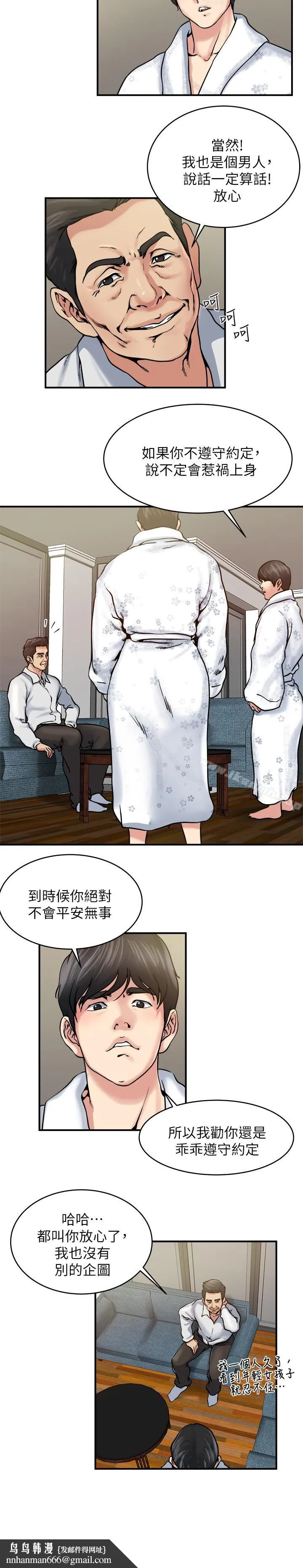 瘾私 第33话-帮陌生的管理员洗澡 第9页