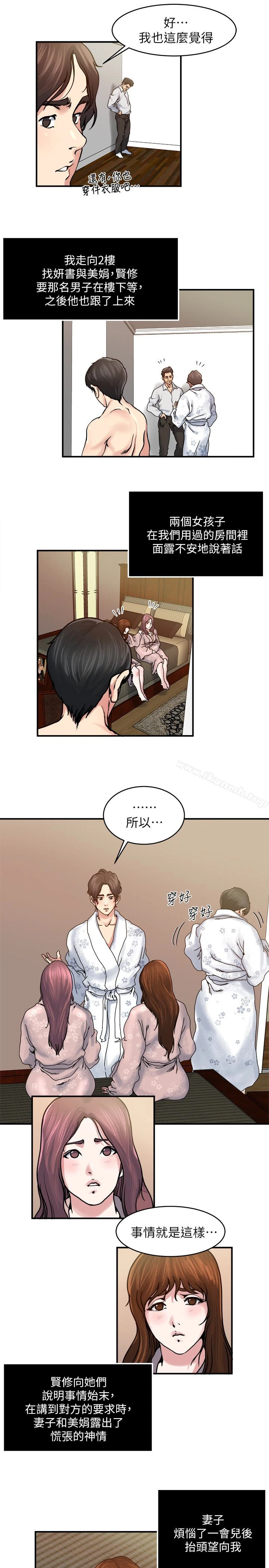 瘾私 第33话-帮陌生的管理员洗澡 第4页