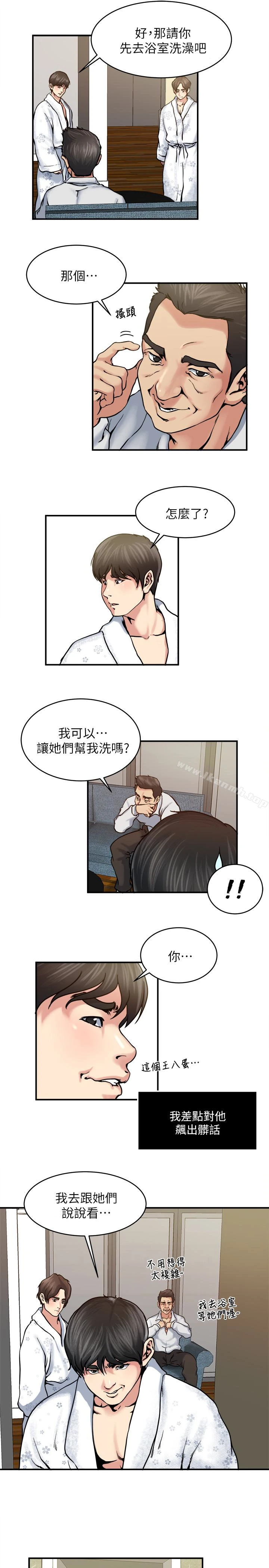 瘾私 第33话-帮陌生的管理员洗澡 第10页