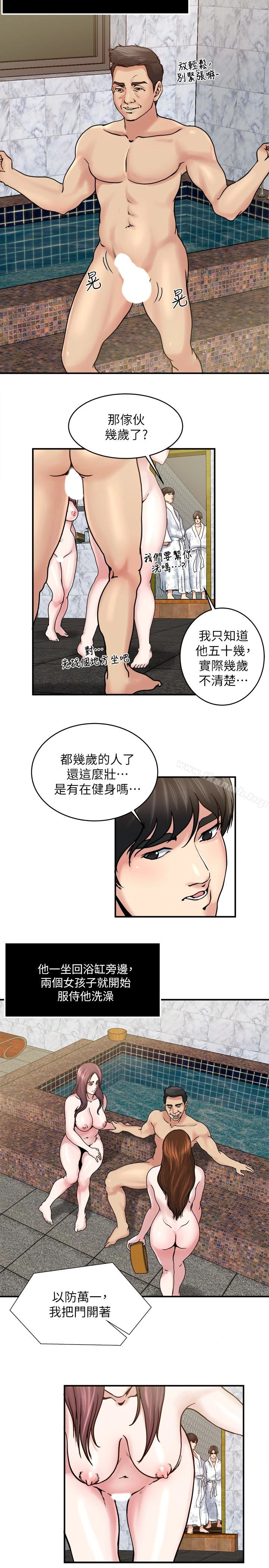 瘾私 第33话-帮陌生的管理员洗澡 第13页