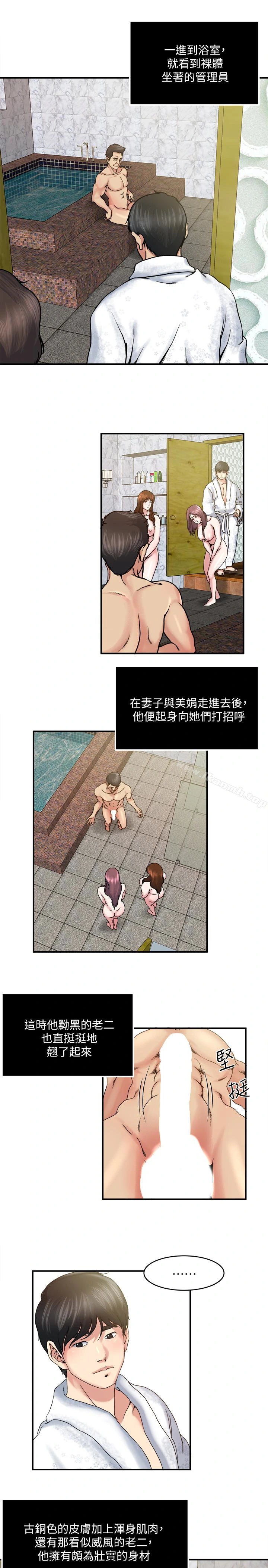 瘾私 第33话-帮陌生的管理员洗澡 第12页