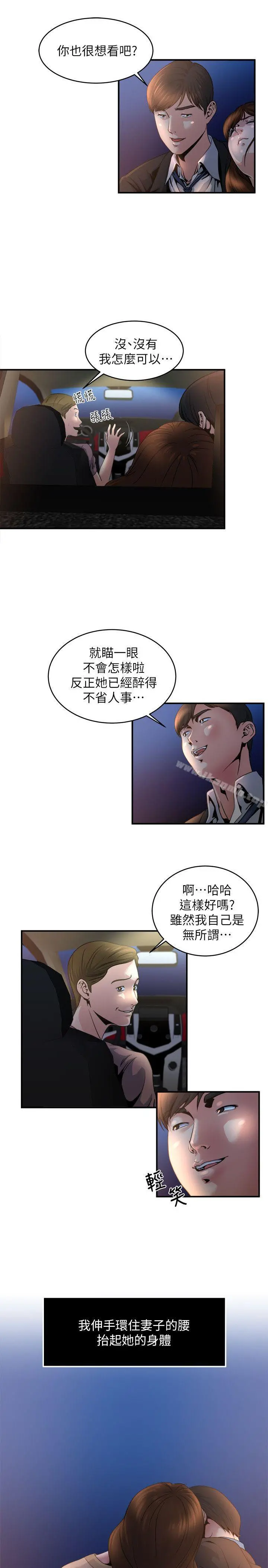 瘾私 第7话-你想不想摸摸看? 第7页