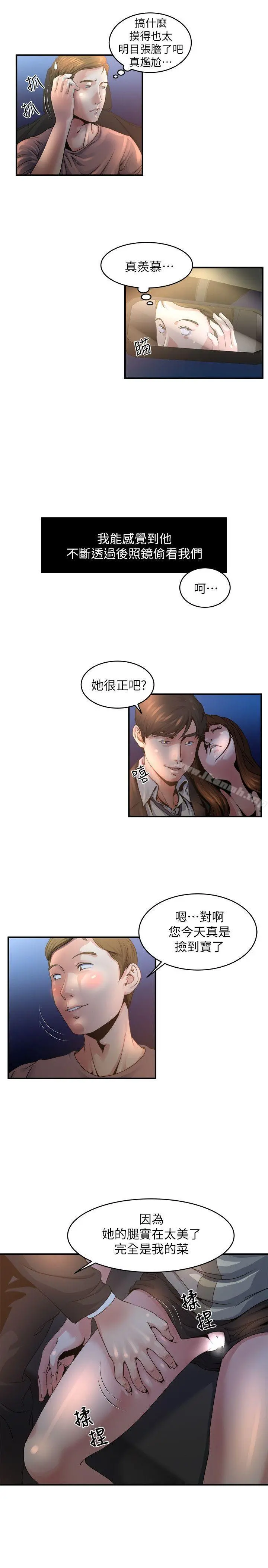 瘾私 第7话-你想不想摸摸看? 第5页