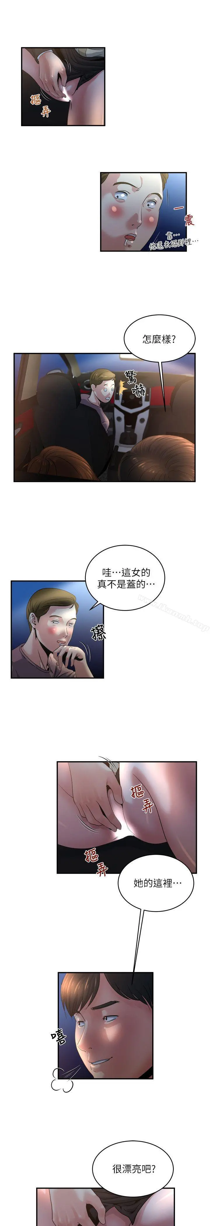 瘾私 第7话-你想不想摸摸看? 第12页