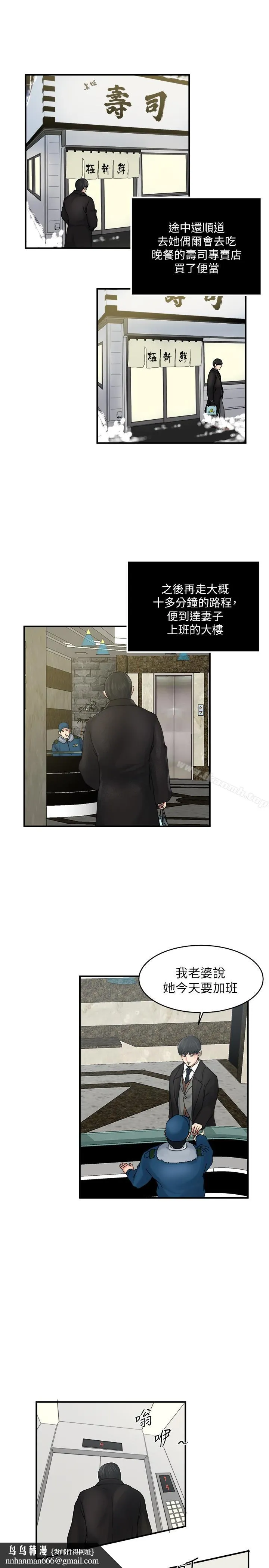 瘾私 第38话-在妻子的办公室幽会 第10页
