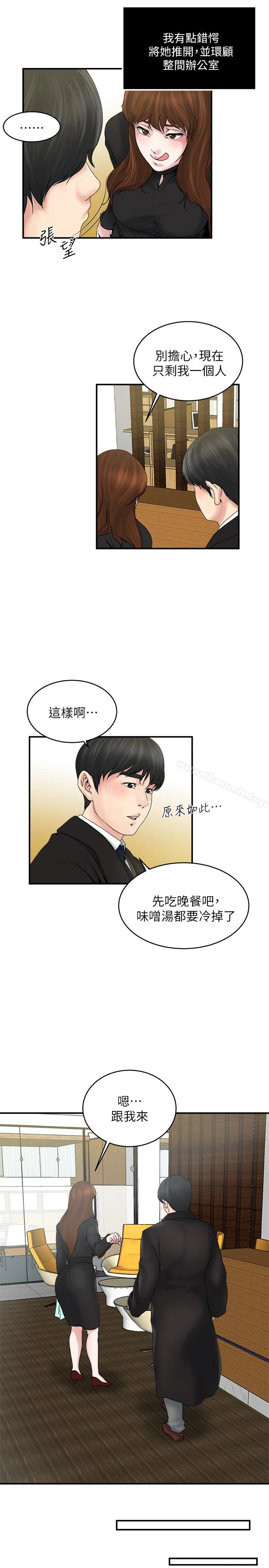 瘾私 第38话-在妻子的办公室幽会 第14页