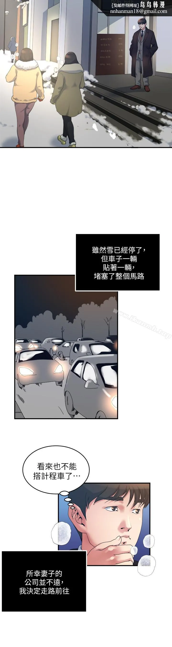 瘾私 第38话-在妻子的办公室幽会 第9页
