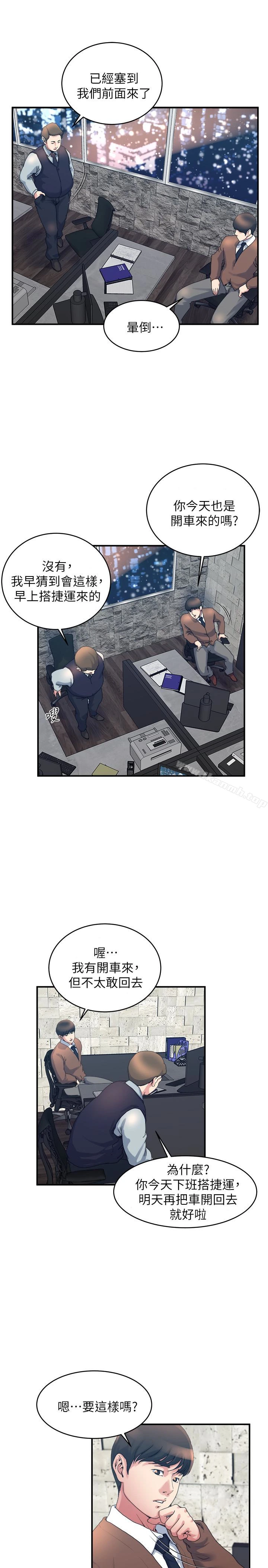瘾私 第38话-在妻子的办公室幽会 第4页