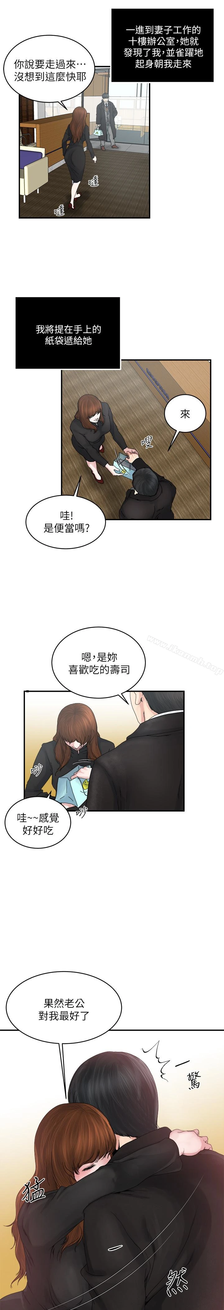 瘾私 第38话-在妻子的办公室幽会 第12页