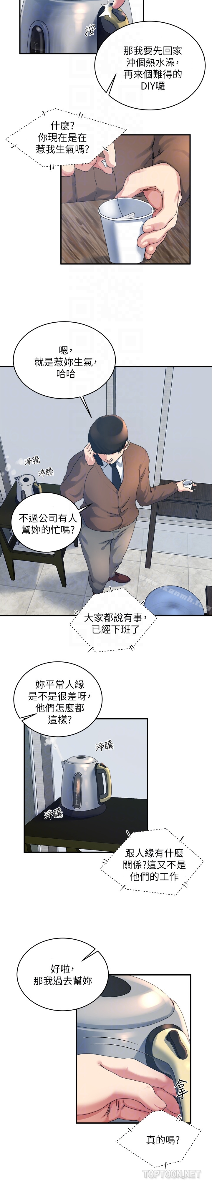 瘾私 第38话-在妻子的办公室幽会 第7页