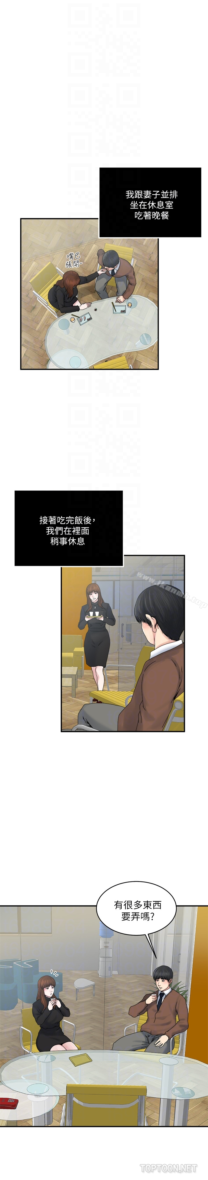 瘾私 第38话-在妻子的办公室幽会 第15页