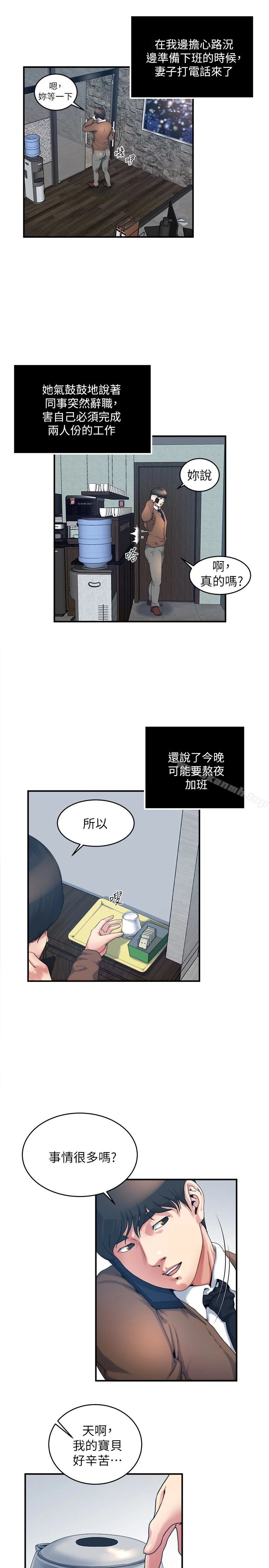 瘾私 第38话-在妻子的办公室幽会 第6页