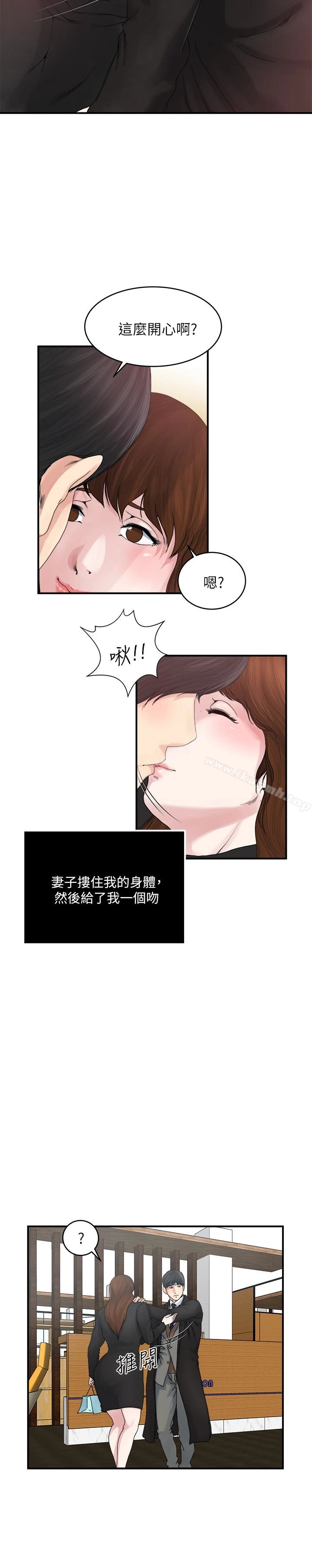 瘾私 第38话-在妻子的办公室幽会 第13页