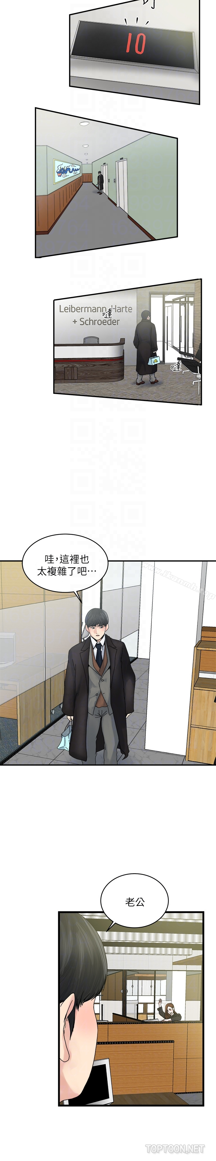 瘾私 第38话-在妻子的办公室幽会 第11页