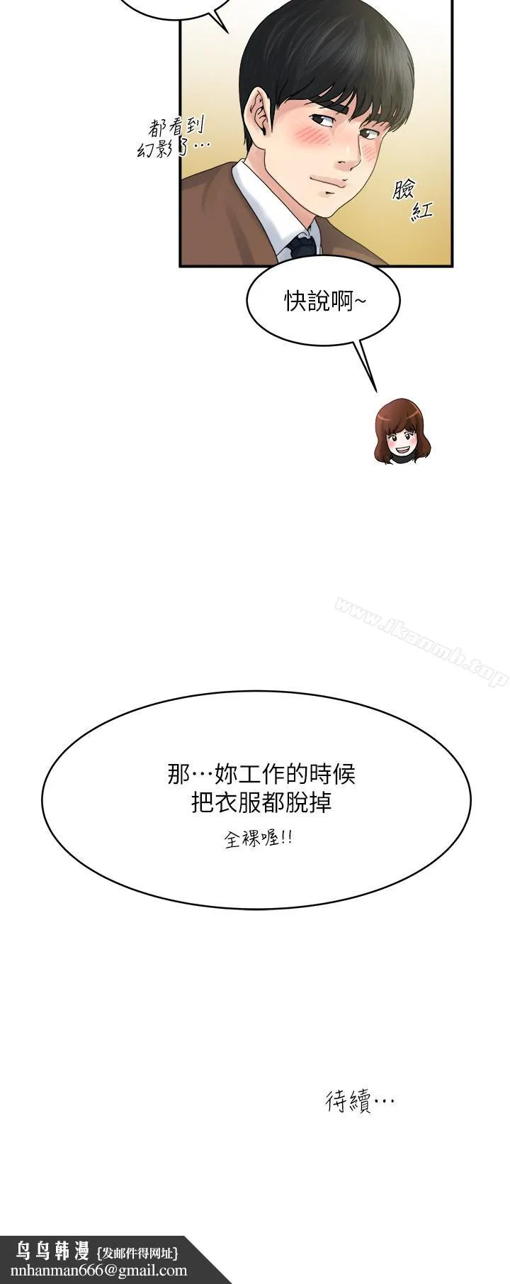 瘾私 第38话-在妻子的办公室幽会 第17页