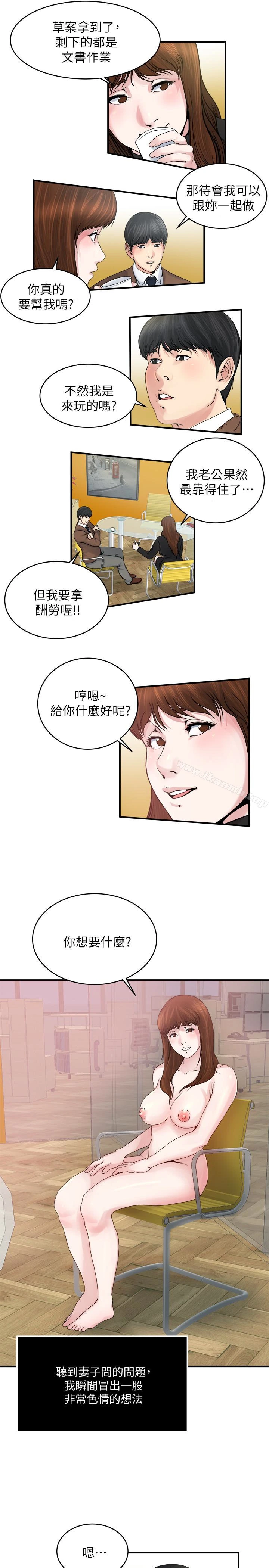 瘾私 第38话-在妻子的办公室幽会 第16页