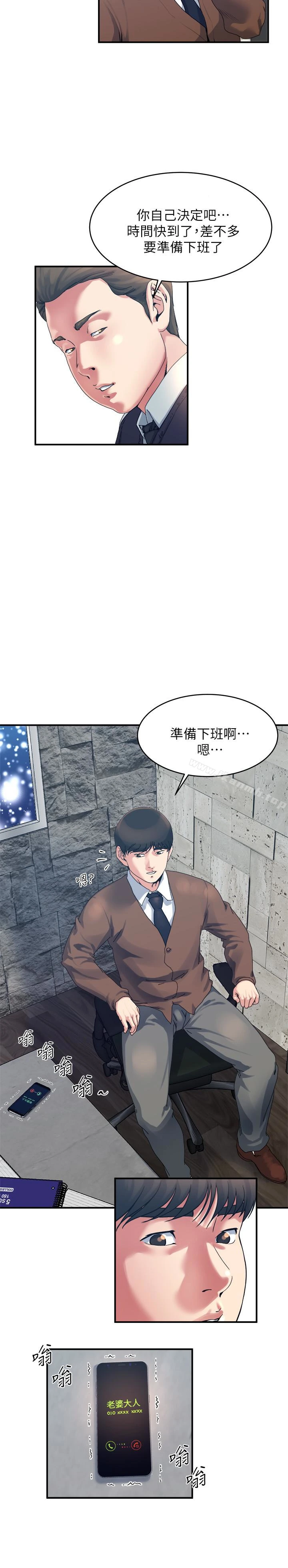 瘾私 第38话-在妻子的办公室幽会 第5页