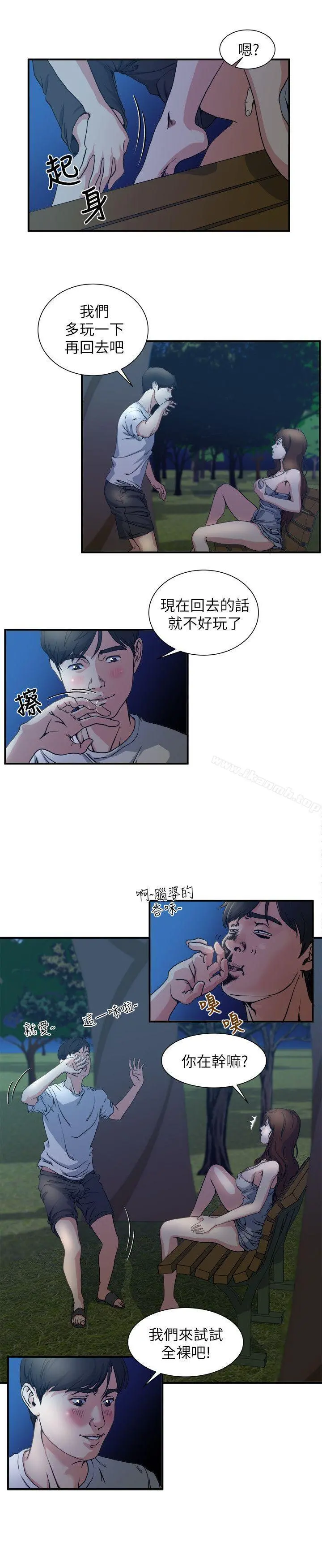 瘾私 第2话-在公园的刺激PLAY 第9页