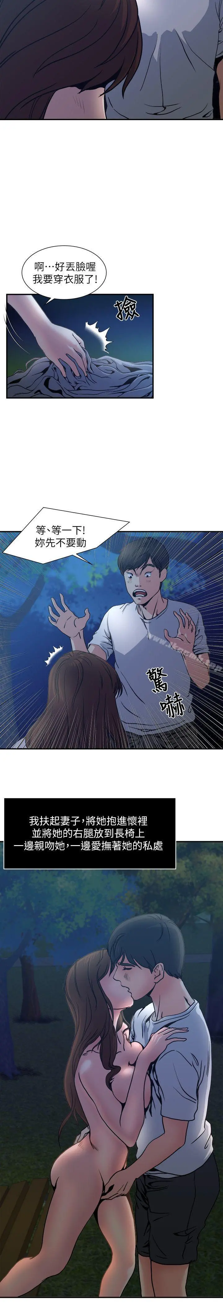 瘾私 第2话-在公园的刺激PLAY 第13页